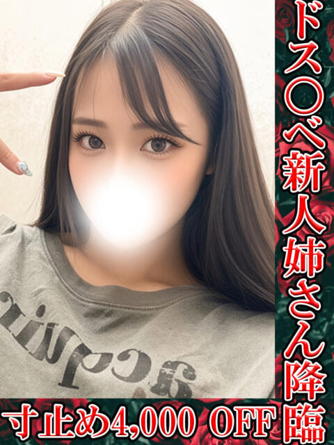 雪城クリオネ 鬼イカセてくれないドス◯ベお姉さん（デリヘル）