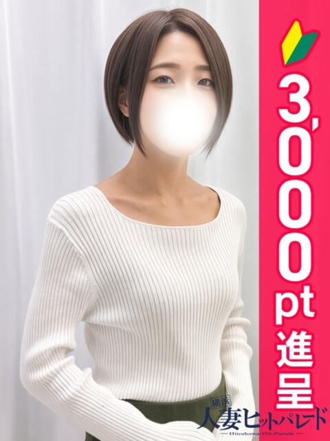 このみ 横浜人妻ヒットパレード（シンデレラグループ）（人妻系デリヘル）