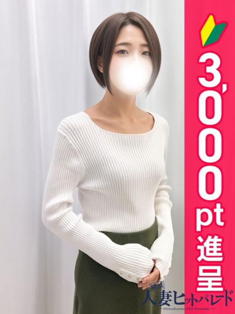 このみ 横浜人妻ヒットパレード（シンデレラグループ）（人妻系デリヘル）