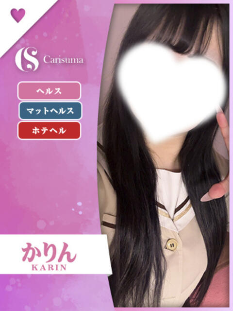 かりん ファッションヘルス カリスマ(ファッションヘルス)