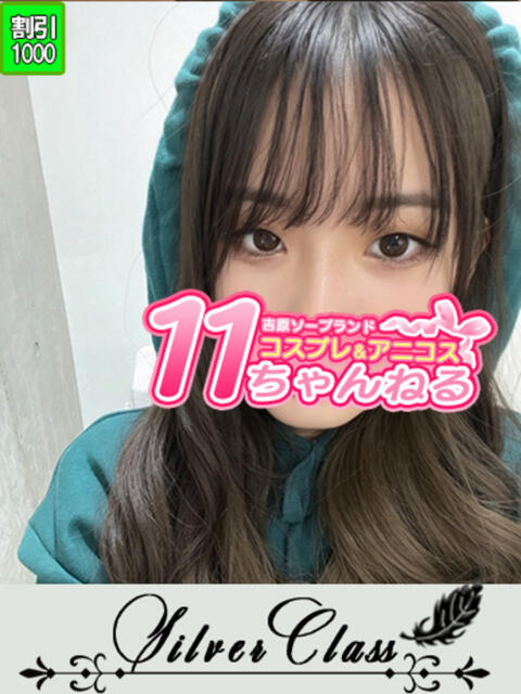 かなこ 11チャンネル(ソープランド)