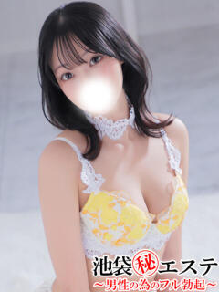 桃谷ななみ 池袋㊙エステ～フル勃起～（池袋/デリヘル）