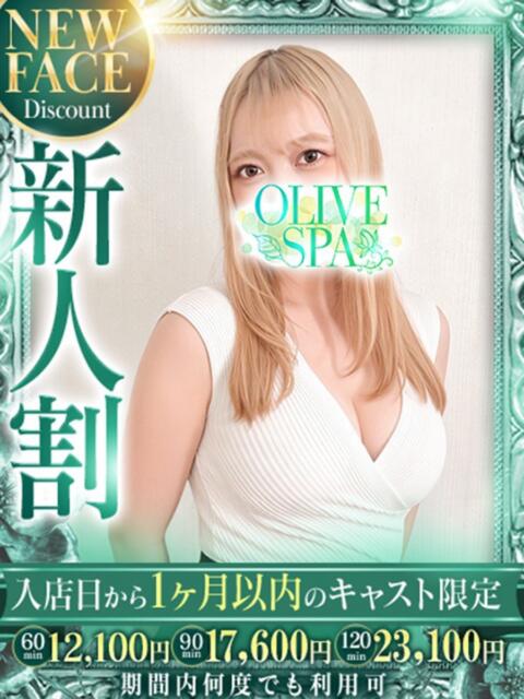小野寺 みやの OLIVE SPA(アロマエステ)