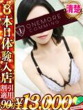 れんか One More 奥様　五反田店（五反田/デリヘル）