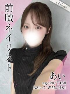 あい 東京メンズボディクリニック TMBC 上野店（上野/デリヘル）