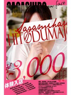 帆波(ほなみ) 相模原人妻城（相模原/デリヘル）