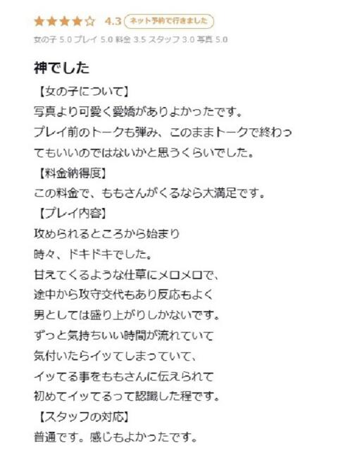 もも プロフィール 大阪店(デリヘル)