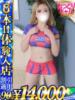 つぼみ One More奥様　横浜関内店（/）