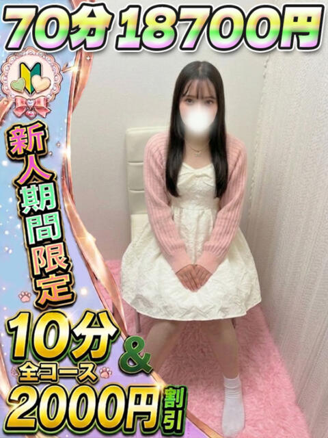 ななみ イクイクサークル鶯谷店（デリヘル）