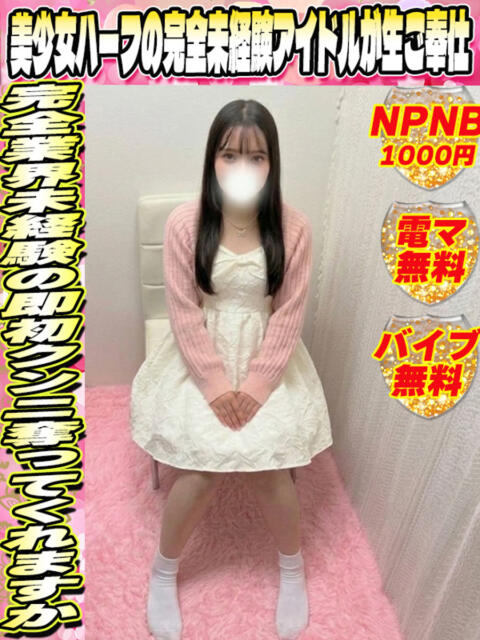 ななみ イクイクサークル鶯谷店（デリヘル）