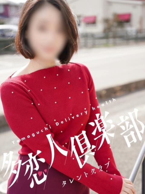 まや 多恋人倶楽部　宇部（デリヘル）