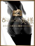 ひなの One More 奥様　西船橋店（船橋/デリヘル）