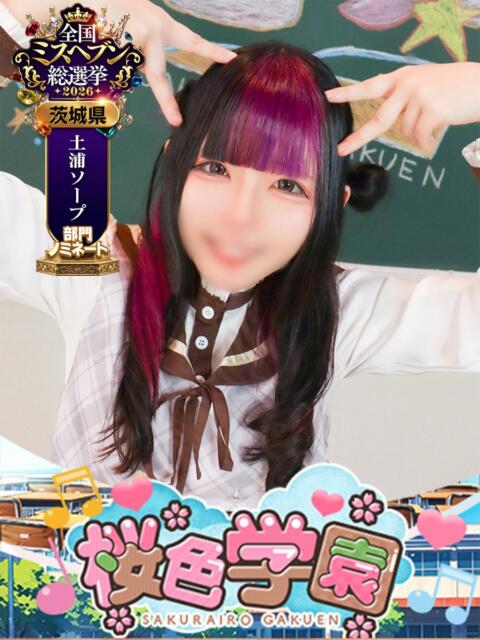 あやね 桜色学園（学園系ソープランド）