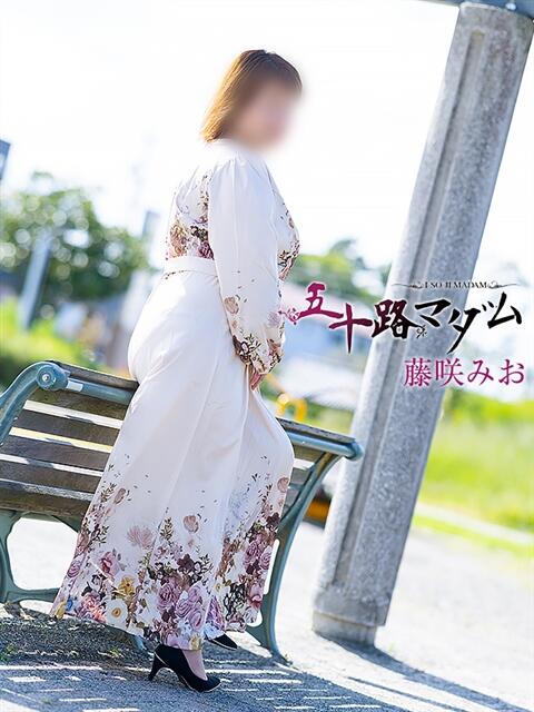 藤咲みお 五十路マダム 浜松店(カサブランカグループ)（人妻系デリヘル）