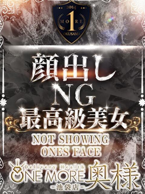おとは One More 奥様　池袋店（人妻デリヘル）