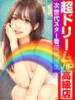 「可愛いだけじゃダメですか？」 GOOD-グッド-（/）