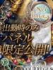 みさ 京都クレージュ名鑑　極（/）