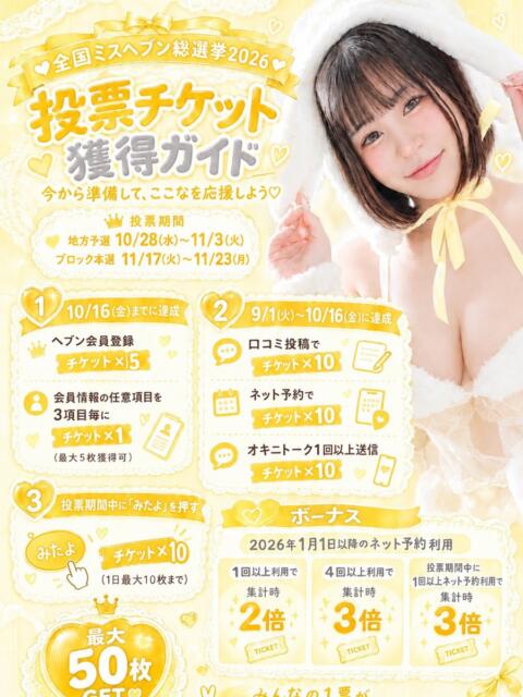 ここな ぽっちゃり巨乳素人専門店ぷにめろ池袋店（ぽっちゃり系デリヘル）