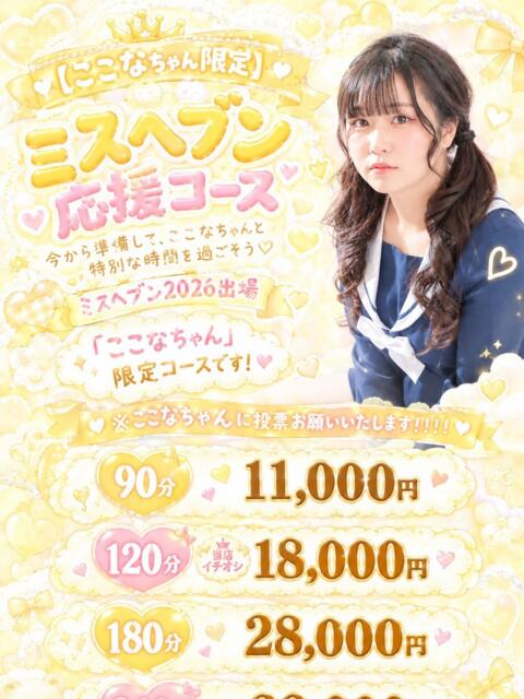 ここな ぽっちゃり巨乳素人専門店ぷにめろ池袋店（ぽっちゃり系デリヘル）