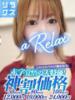 れい a Relax -大人のリラクゼーションスパ-remember（/）