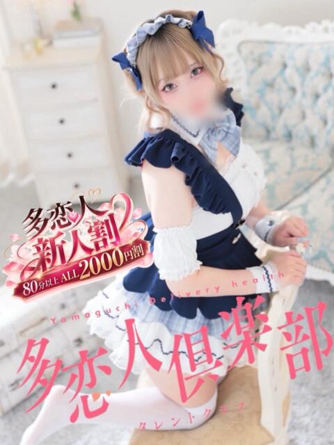 ねむり 多恋人倶楽部（山口）（デリヘル）