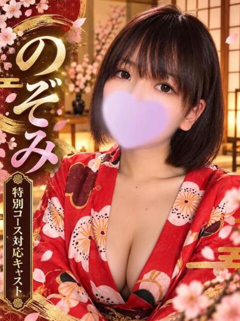 のぞみ 夜這い物語（曙町/ヘルス）