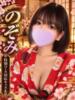 のぞみ 夜這い物語（/）