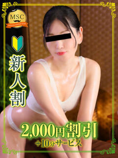 矢代-やしろ MSC 妄想紳士倶楽部 鶯谷店（鶯谷/デリヘル）