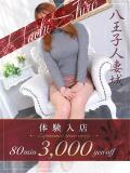 綾野(あやの) 八王子人妻城（八王子/デリヘル）