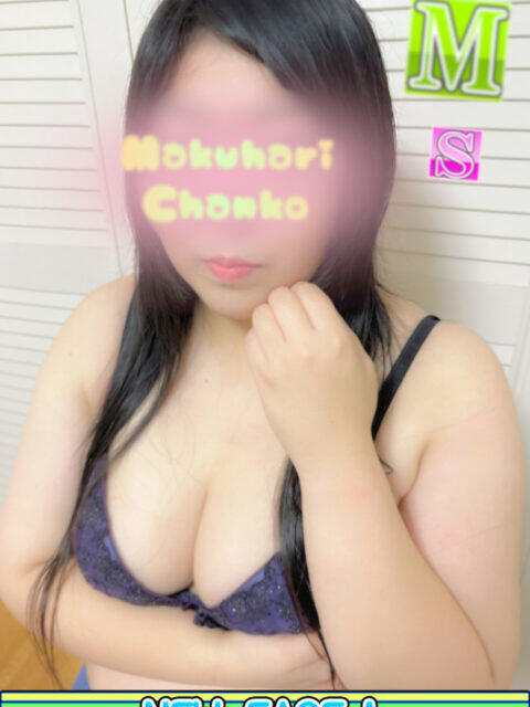 ひめの 素人・巨乳「ちゃんこ幕張店」(ぽっちゃり系デリヘル)
