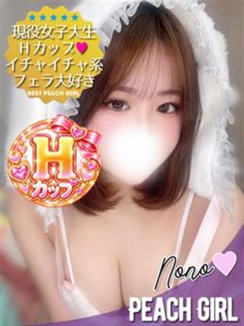 のの ピーチガール（デリヘル）