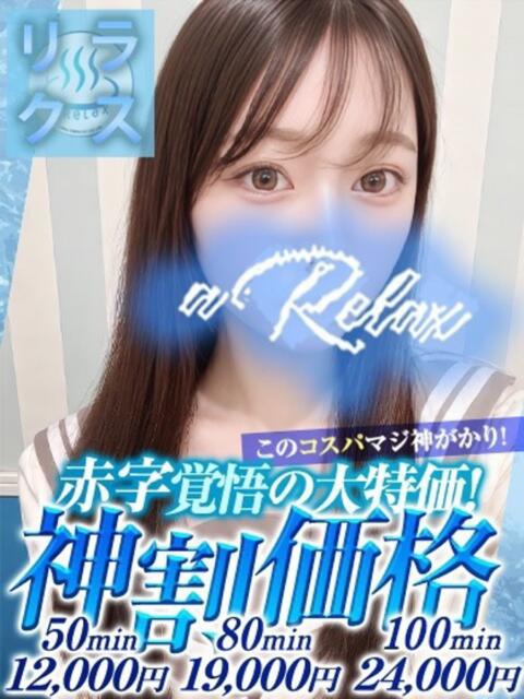 もみじ a Relax -大人のリラクゼーションスパ-remember（ソープランド）