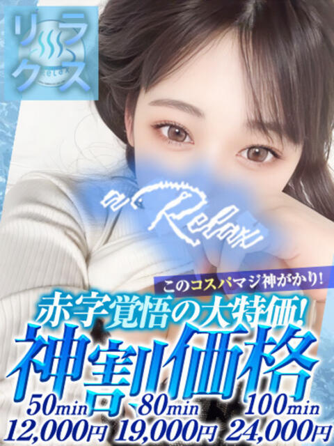 もみじ a Relax -大人のリラクゼーションスパ-remember（ソープランド）
