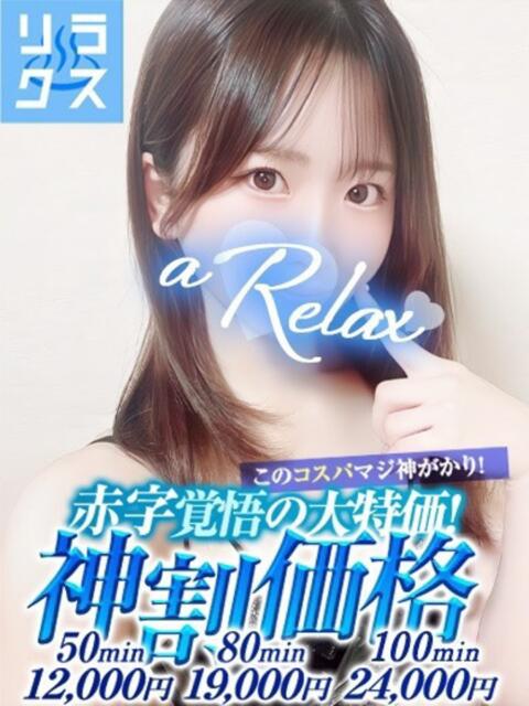 かお a Relax -大人のリラクゼーションスパ-remember(ソープランド)