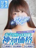 ぱいん a Relax -大人のリラクゼーションスパ-remember（下関/ソープ）