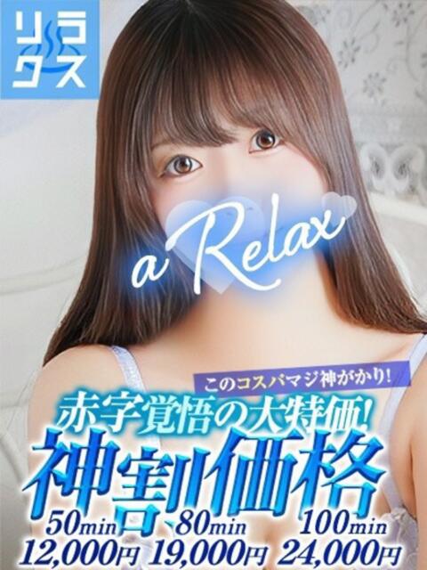 ぱいん a Relax -大人のリラクゼーションスパ-remember(ソープランド)