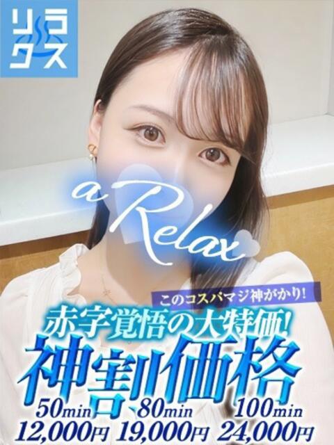 えみり a Relax -大人のリラクゼーションスパ-remember（ソープランド）