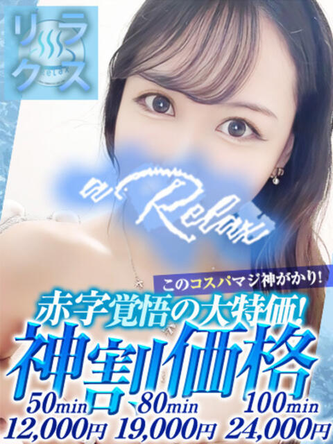 えみり a Relax -大人のリラクゼーションスパ-remember（ソープランド）