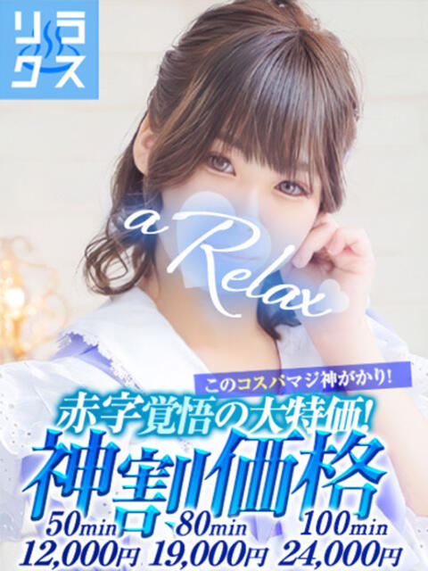 はお a Relax -大人のリラクゼーションスパ-remember(ソープランド)