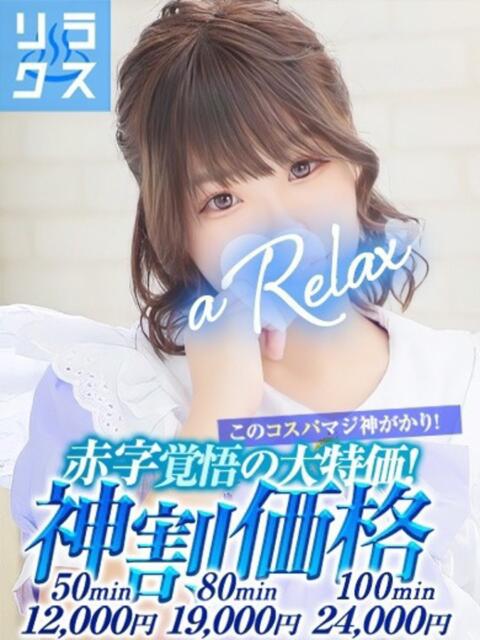 はお a Relax -大人のリラクゼーションスパ-remember(ソープランド)