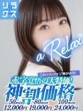 ゆめか a Relax -大人のリラクゼーションスパ-remember（下関/ソープ）