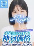 かなの a Relax -大人のリラクゼーションスパ-remember（下関/ソープ）