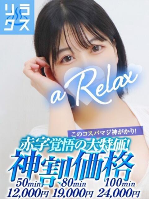 かなの a Relax -大人のリラクゼーションスパ-remember(ソープランド)