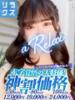 やえ a Relax -大人のリラクゼーションスパ-remember（/）