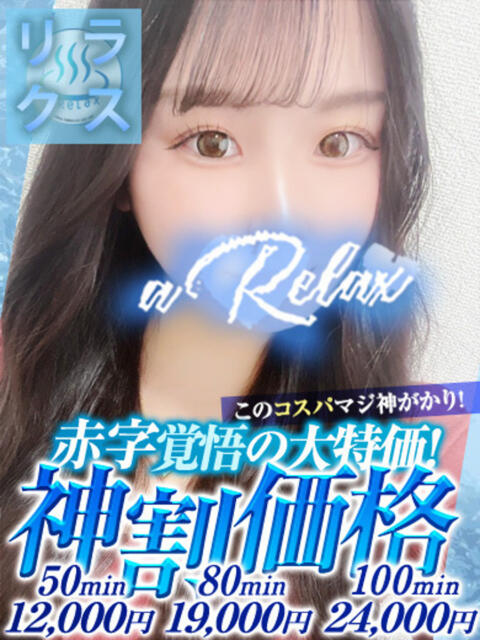 こはく a Relax -大人のリラクゼーションスパ-remember（ソープランド）