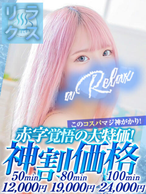 さらら a Relax -大人のリラクゼーションスパ-remember(ソープランド)