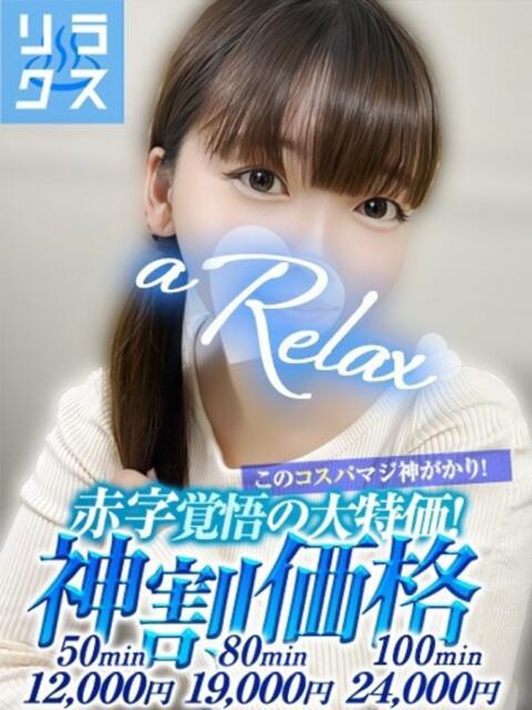 りん a Relax -大人のリラクゼーションスパ-remember(ソープランド)