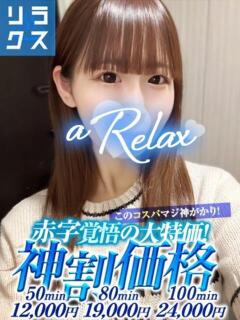 わかな a Relax -大人のリラクゼーションスパ-remember（下関/ソープ）