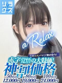 ちあき a Relax -大人のリラクゼーションスパ-remember（下関/ソープ）