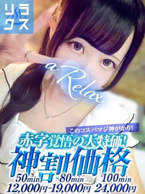 らむ a Relax -大人のリラクゼーションスパ-remember（ソープランド）